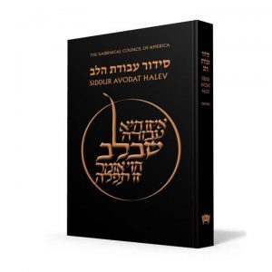 rabbis-product-rca-siddur-avodat-halev